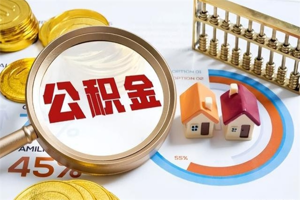 江西厂里离职后公积金怎么取（厂里辞职了公积金怎么取）