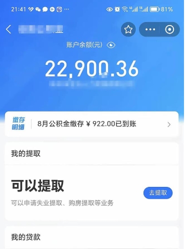 江西离职人员怎么取公积金（离职的时候怎么取公积金）