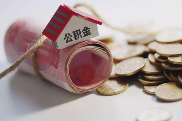江西离职了如何取出公积金（已离职怎么取公积金）