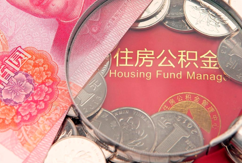 江西公积金封存了还能帮取吗（公积金封存了影响提取吗）